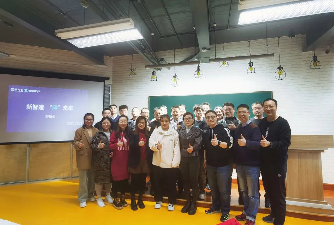 2022 Stratasys 非凡士新智造印未來(lái)交流會(huì)